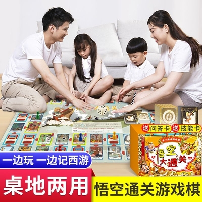 7-12岁西游记大通关悟空大通关亲子互动游戏棋桌地两用西天取经路线飞行棋大富翁棋盘历史启蒙2-4人知识问答知识能量卡