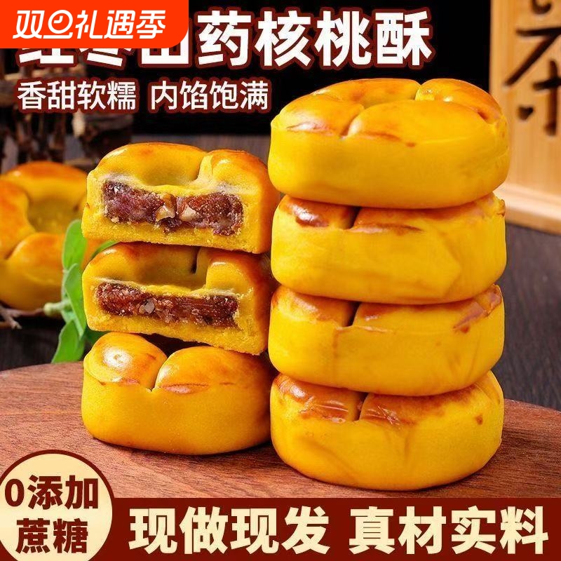 红枣山药核桃饼夹心糕点心糕点独立包装零食营养早餐休闲食品饱腹
