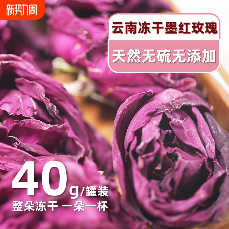 玫瑰花茶冻干40g罐装云南直发墨红玫瑰无熏硫新货花茶饮用花青素