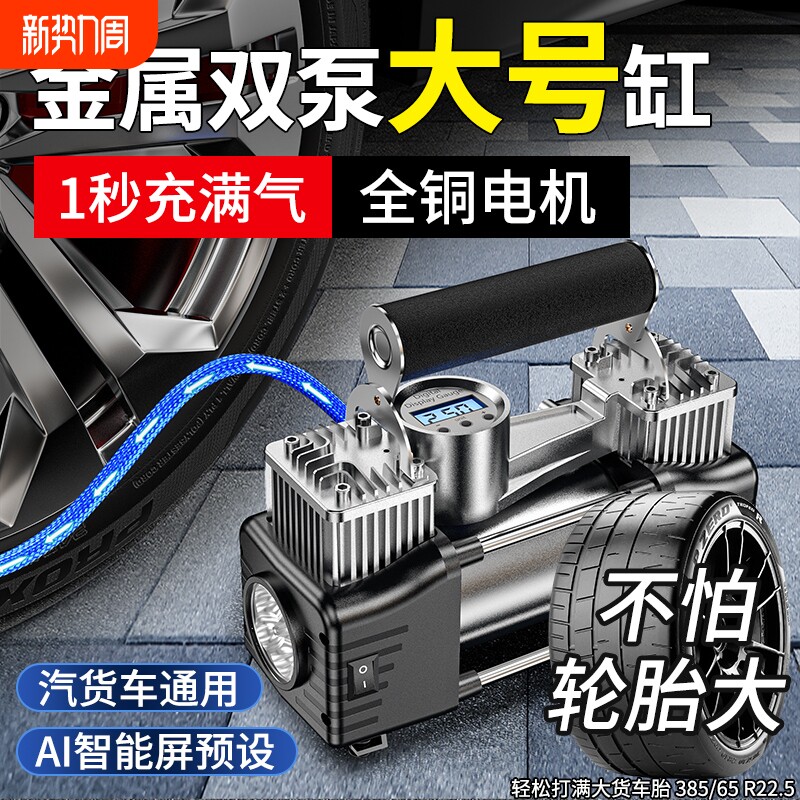 车载充气泵打气泵汽车用便携式轮胎打气筒小轿车用双缸电动加气泵