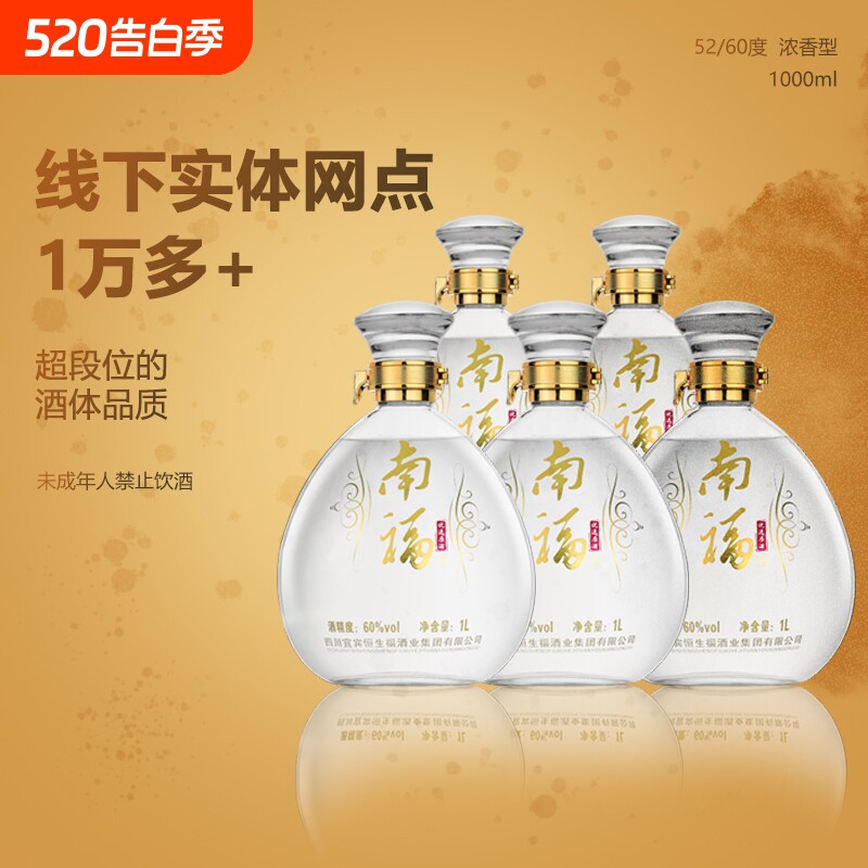 南福浓香经典52度白酒1000ml手工坛5年陈酿四川宜宾优级优选