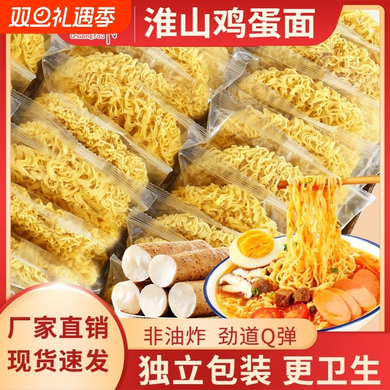 鸡蛋淮山面非油炸方便面面饼泡面炒面面条早餐速食独立包装拌面