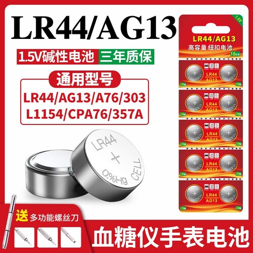 LR44钮扣电池AG13 A76电子手表L1154 357A碱性1.5V玩具闪灯遥控器