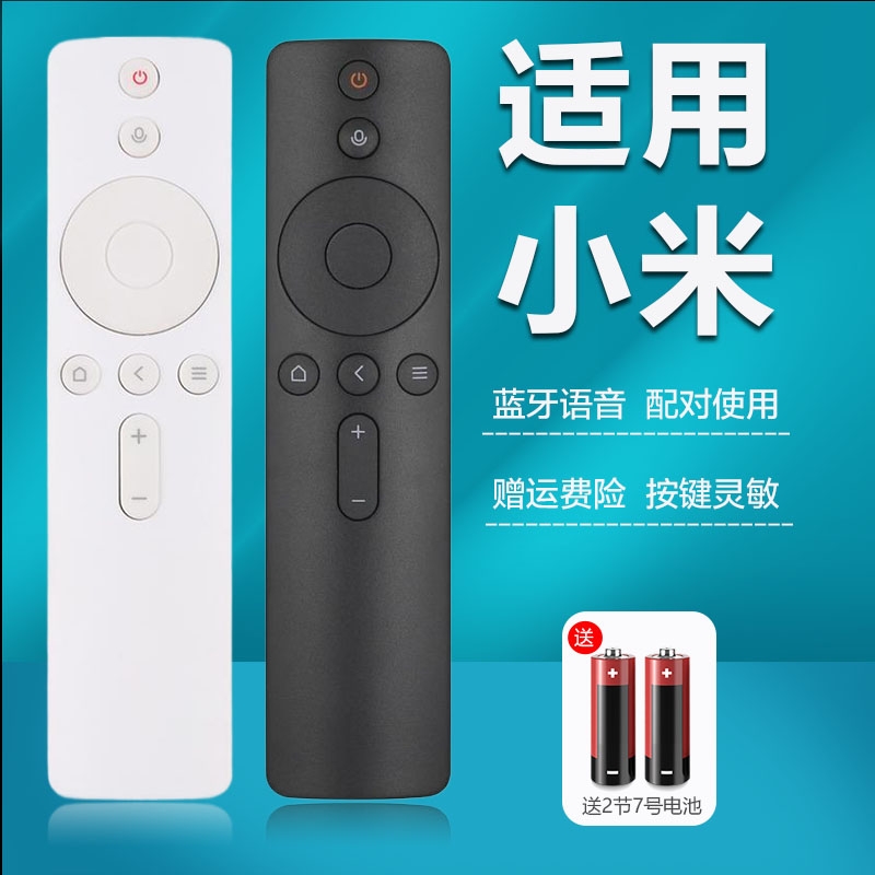 适用小米蓝牙语音遥控器电视机