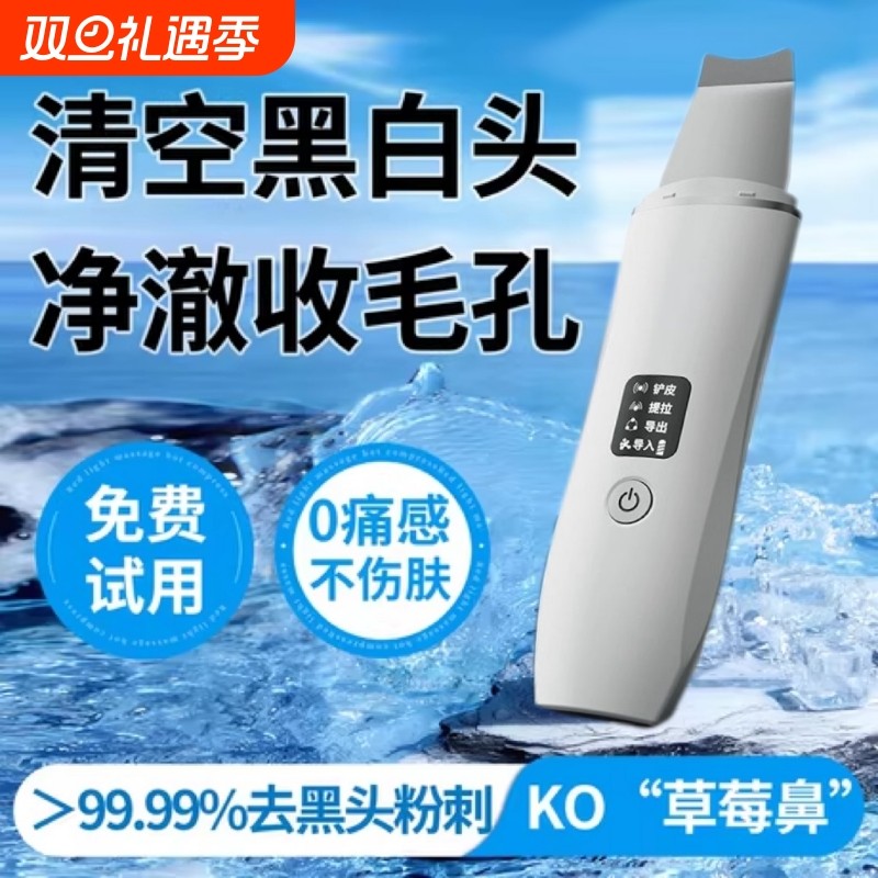 超声波黑头铲子吸黑头神器美容仪脸部毛孔清洁铲皮机紧致按摩导入