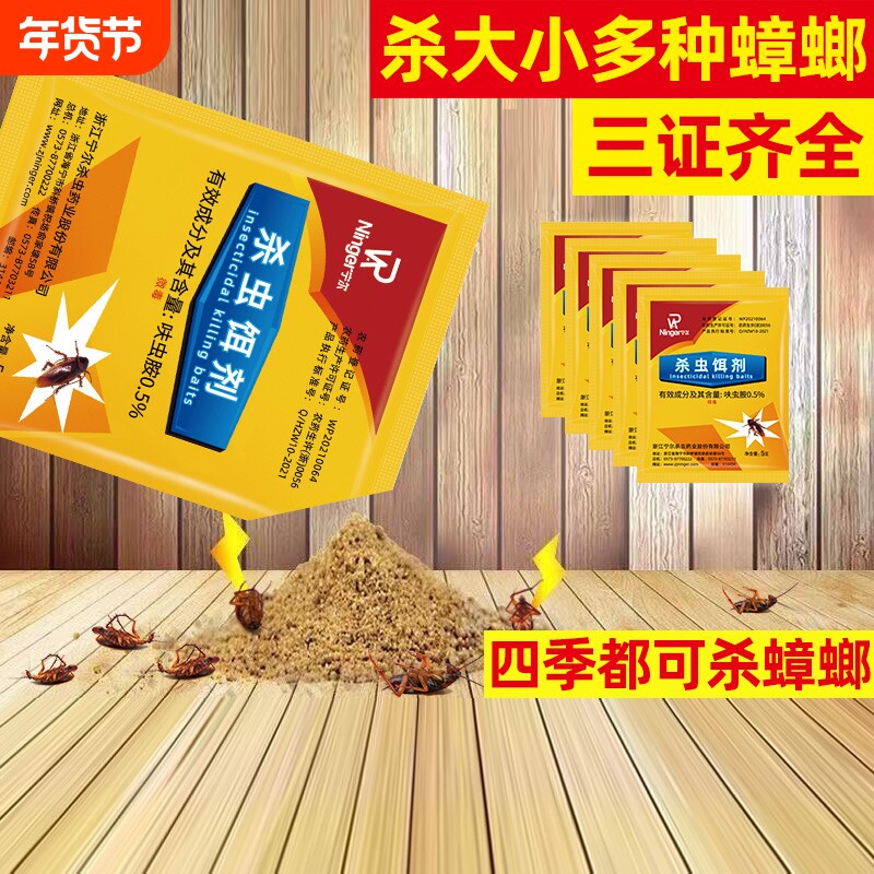 蟑螂药家用非无毒一窝端室内厨房餐厅饭店强力灭蟑螂全窝端杀蟑螂