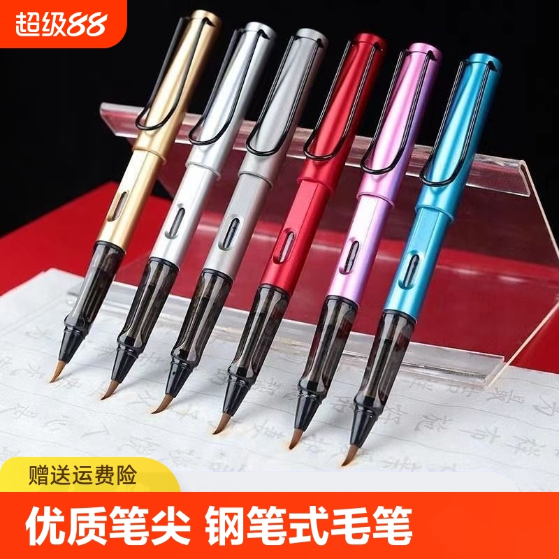 钢笔式毛笔字帖练字专用可换墨囊新款初学者狼毫小楷书法笔软头笔书法软头抄签字笔便携