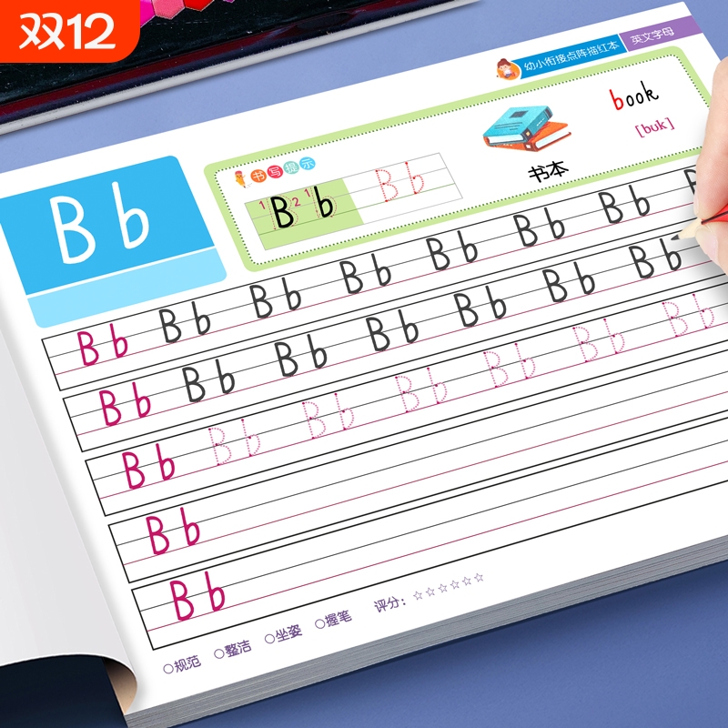 英语26个字母描红本加厚练字帖