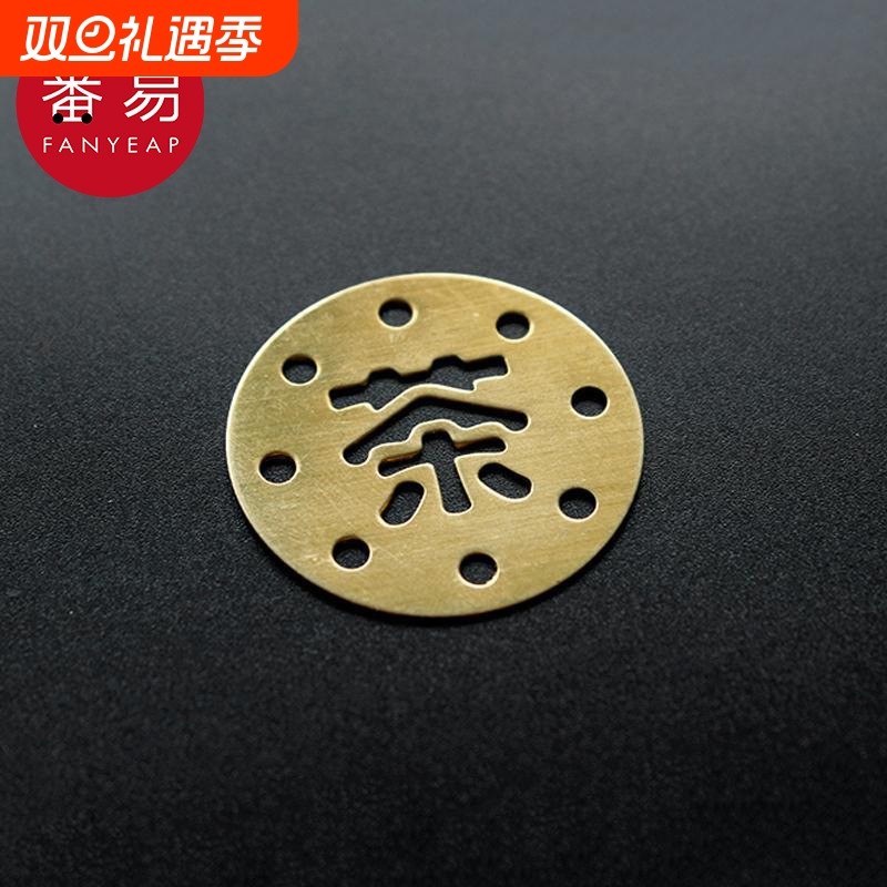 茶盘漏水片AA1sn0-出水口茶道零配茶盘排水铜漏片配件过滤铜片