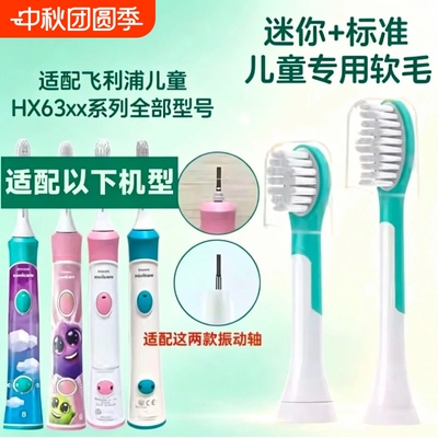 适配飞利浦儿童电动牙刷头HX6050/6042/6340/替换6322/6352/6312