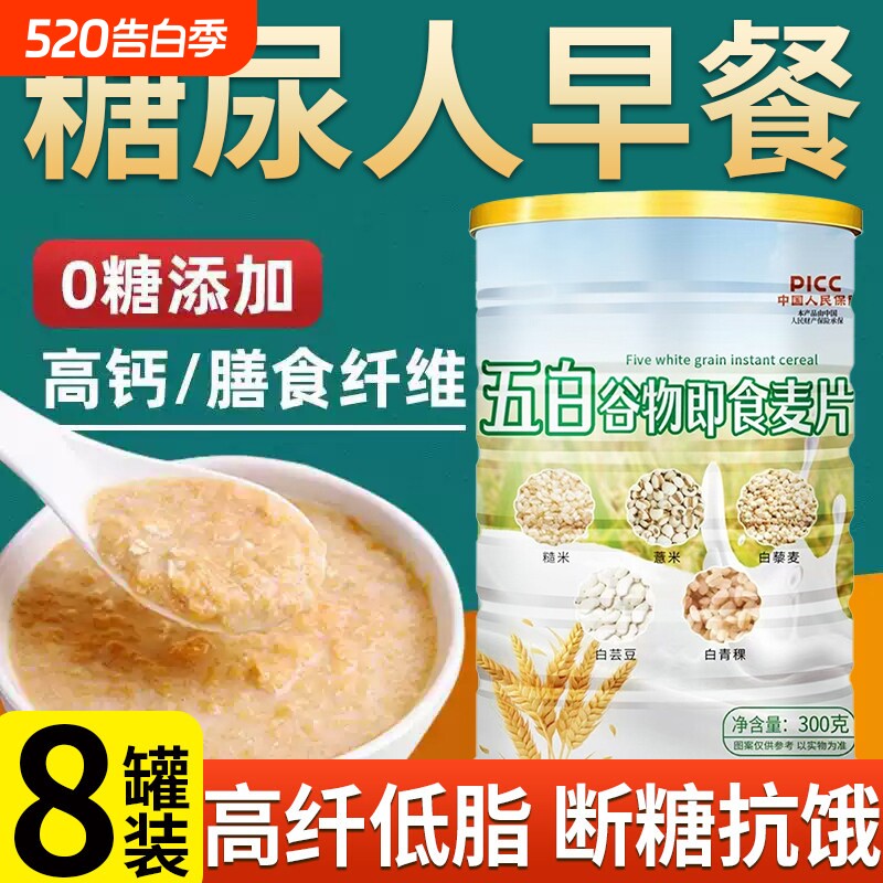 五白谷物即食麦片薏米白青稞白芸豆五百控糖早餐正品官方旗舰店