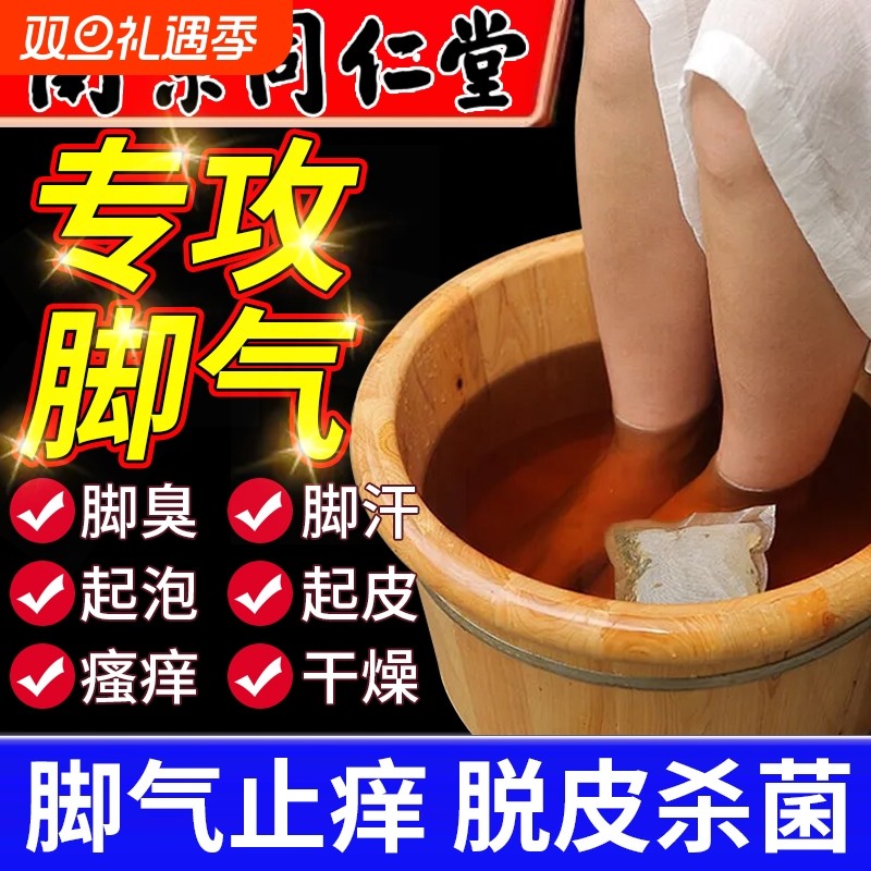 中药去真菌脚气艾草泡脚包去湿气排毒助睡眠正品止痒脱皮水泡臭脚
