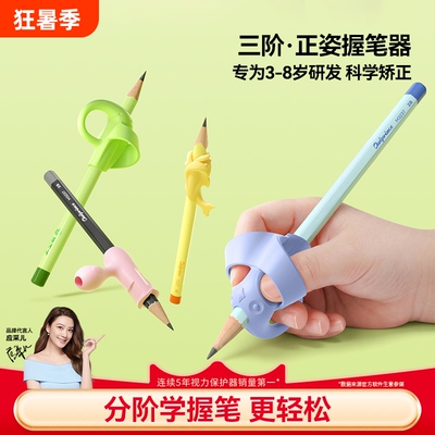 分3阶段套装-免穿戴防勾腕握笔器