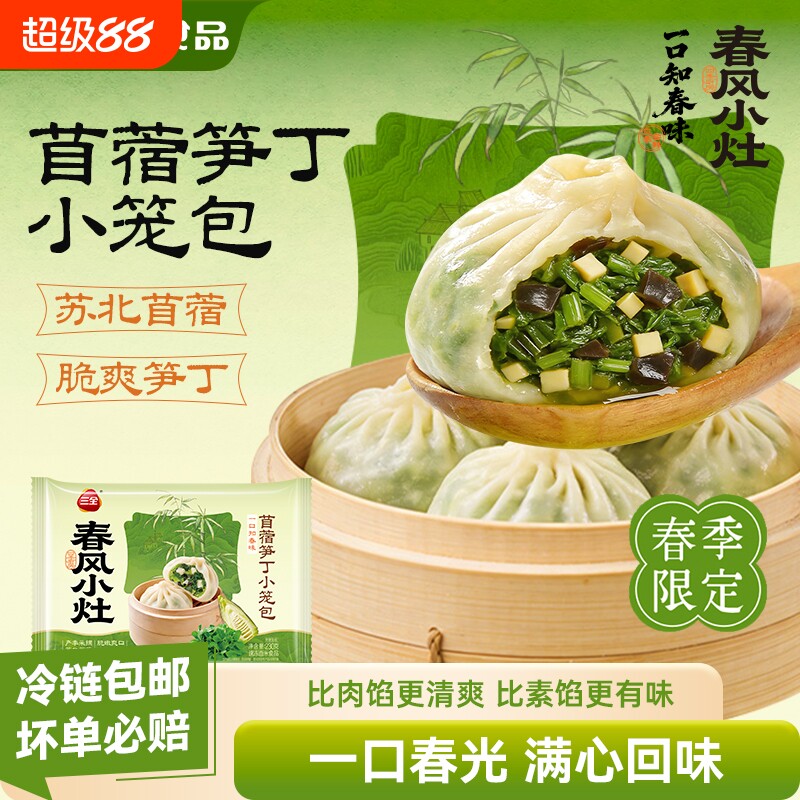 新品三全春风小灶苜蓿笋丁小笼包草头灌汤早餐速食素馅速冻图片