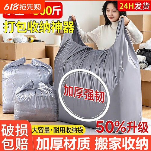 塑料袋加厚搬家收纳棉被袋子超大号垃圾袋特防潮袋巨大号防霉换季