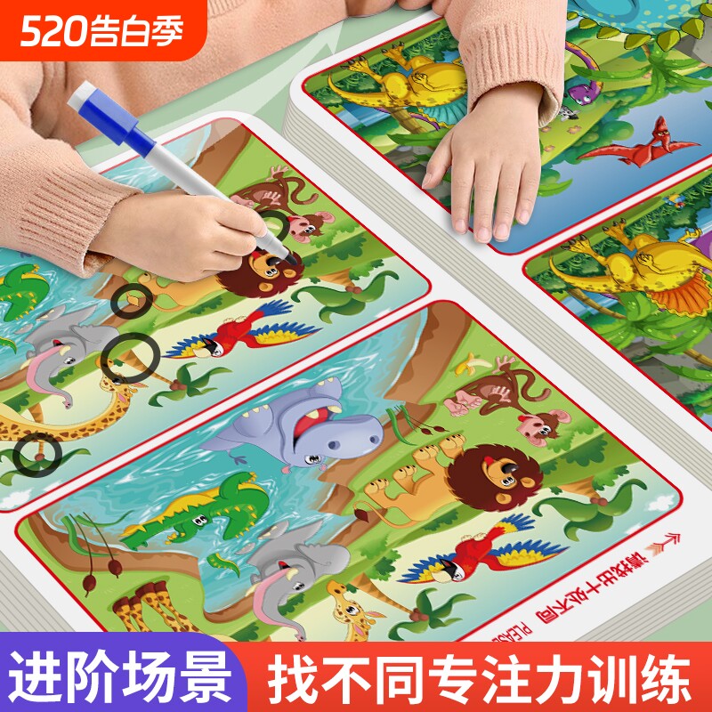 儿童专注力训练找不同游戏卡片益智思维训练智力开发动脑启蒙玩具