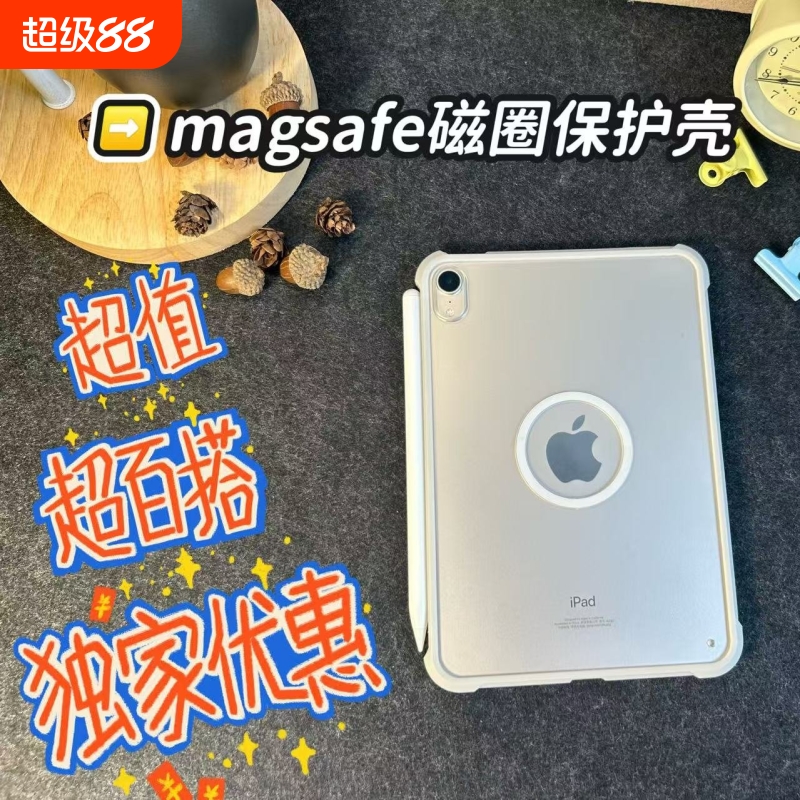 MagSafe磁吸iPad全包边保护壳
