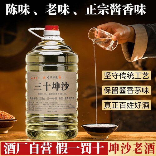 二十坤沙酒纯粮食酒酱香型53度散装高粱酒足10斤桶装原浆基酒泡酒