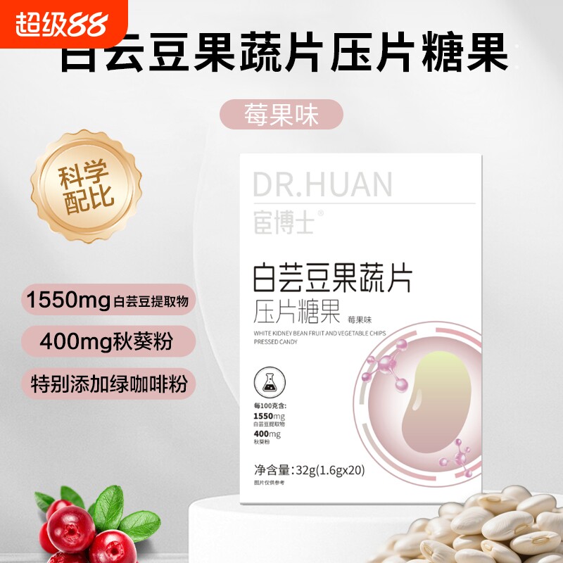 宦博士白芸豆果蔬餐前片32g/盒山竹秋葵压片糖果独立白云豆蓝莓