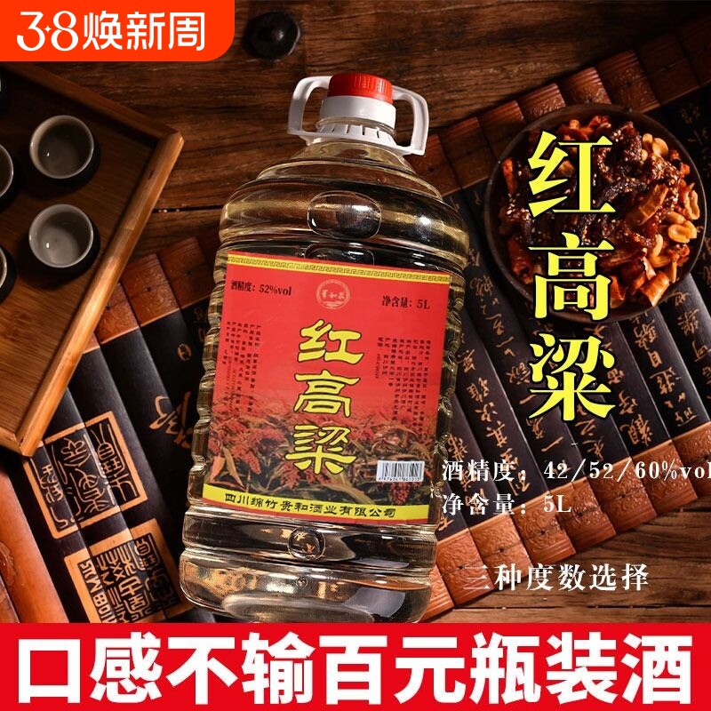 泸州红高粱52度浓香型白酒纯粮食60度5L约10斤桶装散装高度泡酒