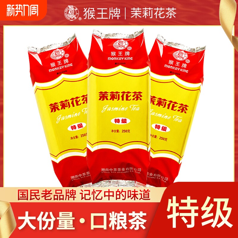 猴王牌茉莉花茶浓香型特级广西横县2025新茶袋装茶冷泡茶250g