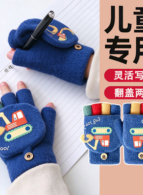 儿童手套男童冬季保暖小孩写字五指翻盖男孩小学生半指写作业大童