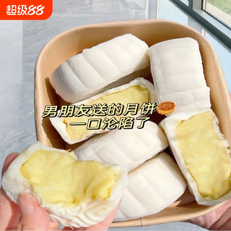 榴莲月饼中秋冰皮榴莲肉冰皮月饼爆浆中秋节糕点水晶好吃新鲜金枕