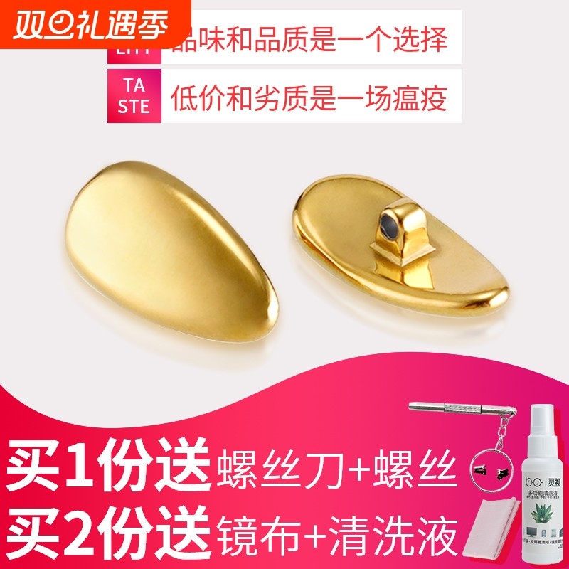 眼镜鼻托防滑鼻垫近视眼睛配件螺丝式眼镜垫硅胶陶瓷气囊纯钛金属