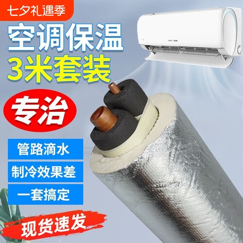 加厚空调保温管套|超3000次加购