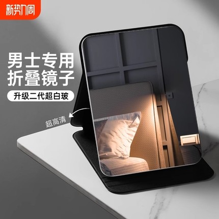男士专用镜子大号学生宿舍台式桌面高清可立家用便携小折叠化妆镜