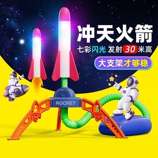 发射器男女孩 脚踩冲天小火箭发射筒玩具发光飞天炮户外儿童脚踏式