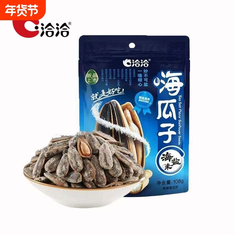 洽洽瓜子108g/袋海盐恰恰山核桃陈皮葵花籽炒货零食盐味好吃