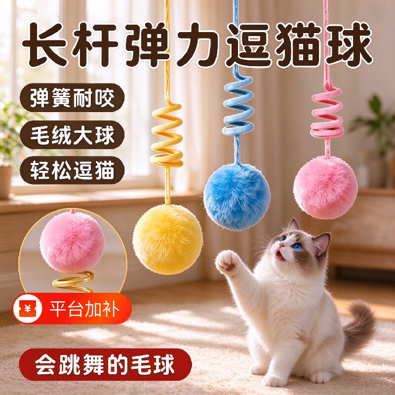 猫玩具自嗨解闷荡秋千挂门式兔毛球吸盘弹力绳逗猫棒弹簧猫咪用品