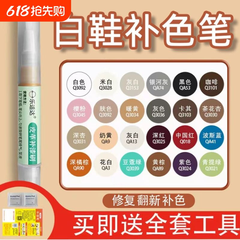 小白鞋补漆笔修补漆笔皮鞋划痕修复神器鞋面破损鞋头掉漆补色鞋油