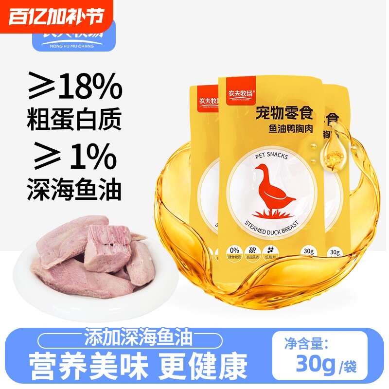 农夫牧场鱼油鸭胸肉水煮鸭肉宠物猫咪狗狗营养零食肉香喂猫湿粮包