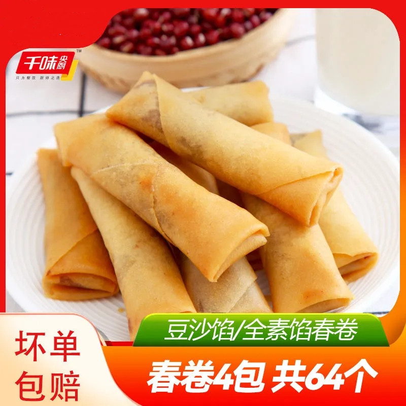 千味央厨黄金酥皮春卷半成品油炸小吃豆沙馅全素菜馅64个32个24个