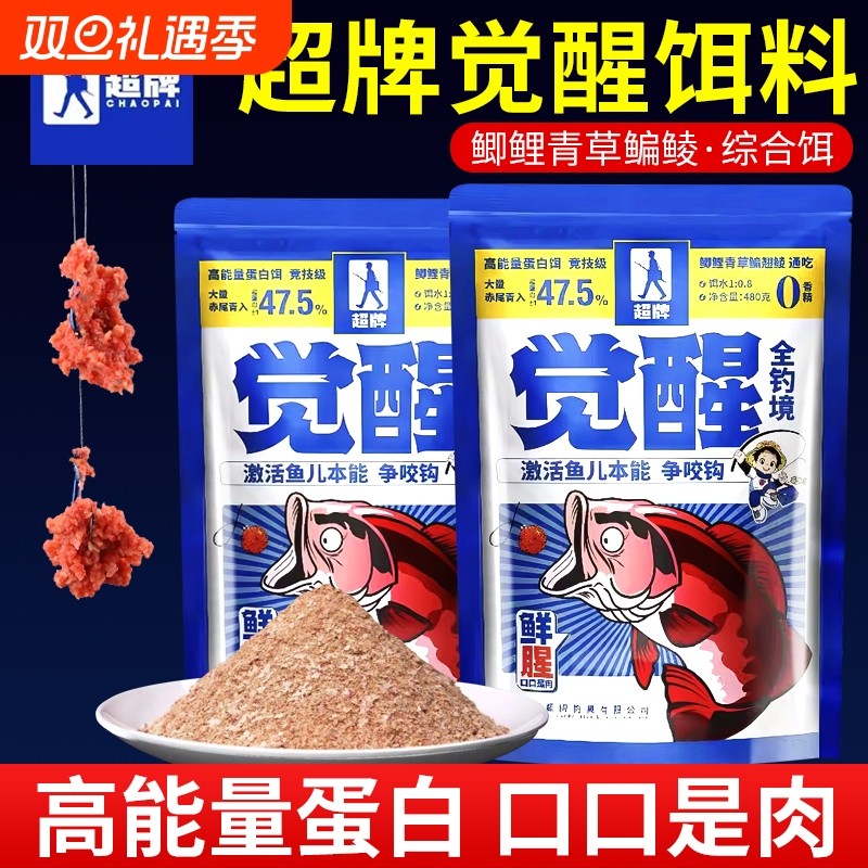 超觉醒鱼饵料牌钢弹2号千里香秋冬季适用野钓鲫鱼