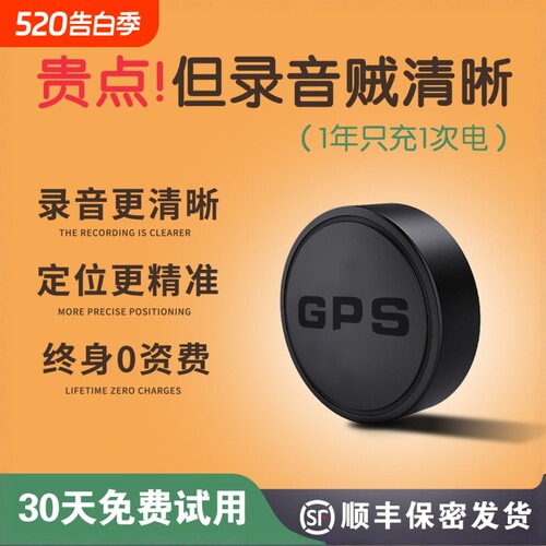 gps定位器汽车防盗跟踪追踪录音充电定仪器车载监控车辆订位神器j