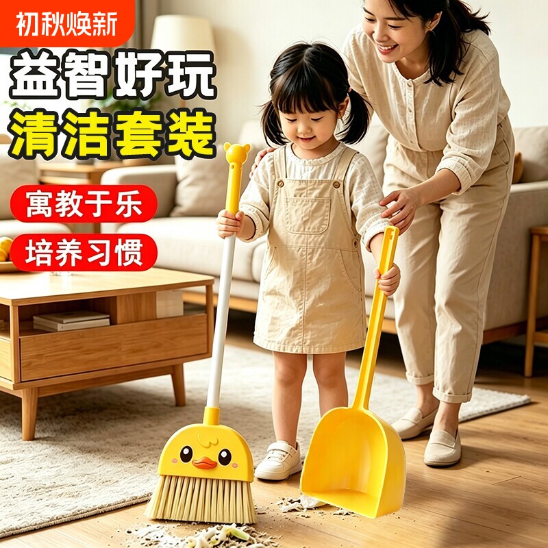 儿童扫把簸箕套装过家家玩具宝宝小扫帚打扫男孩益智厨具体力消耗
