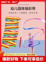 Счастливая гимнастика танцевальная цветная лента, чтобы купить один, получи один, получи один