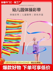 Танцевальный инвентарь 喜传来体操舞蹈彩带丝带买一送一