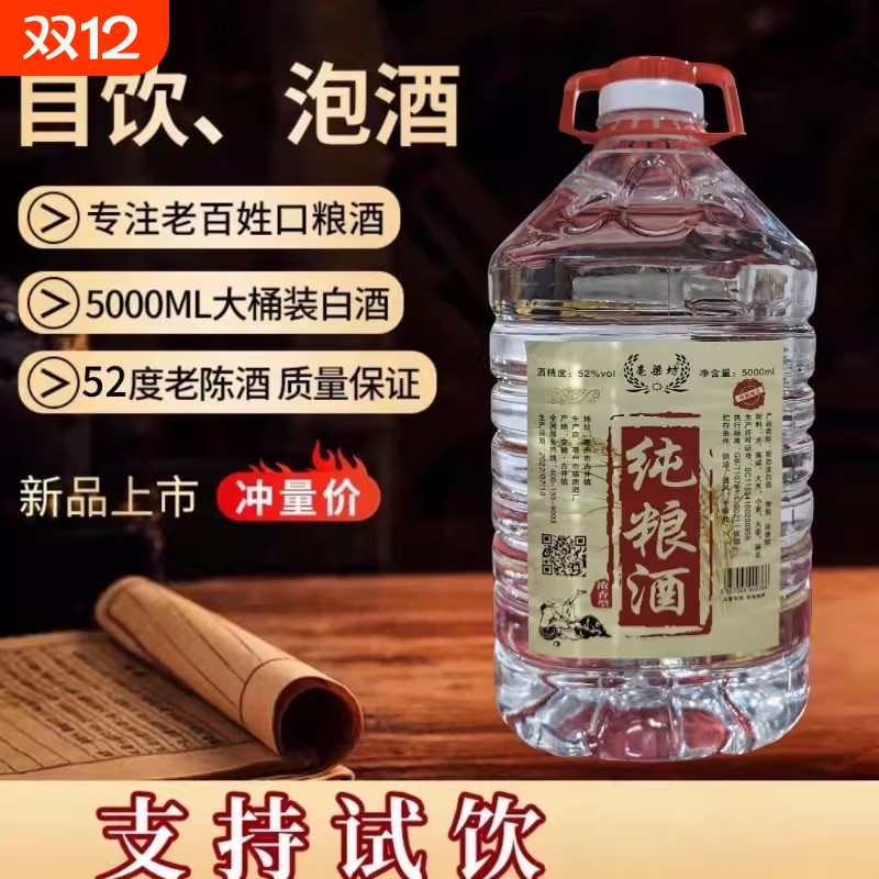 纯粮老酒浓香型白酒纯粮食酒高粱散酒高度桶装52度42度60度原浆