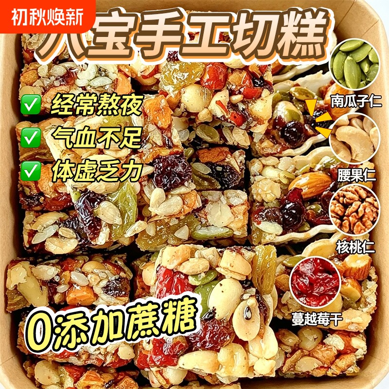 八宝手工切糕新疆特产正宗无蔗糖坚果自制糕点小吃休闲零食早餐