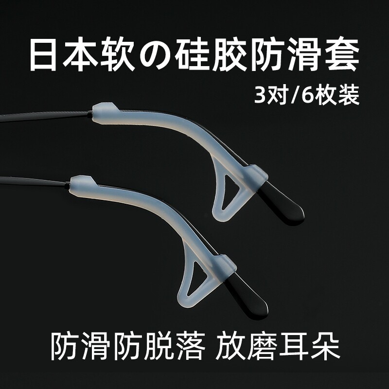 日本眼镜防脱落神器防滑硅胶腿脚套管耳勾托眼睛配件防掉卡扣耳后