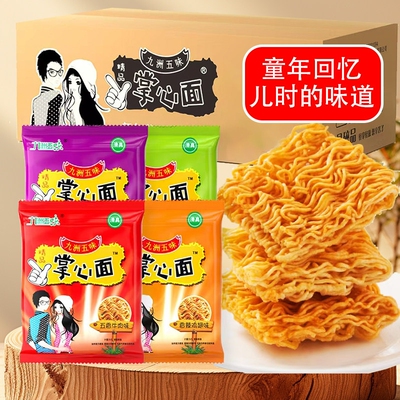 掌心脆干脆面干吃面整箱装小零食小吃休闲零食大礼包网红方便蟹黄