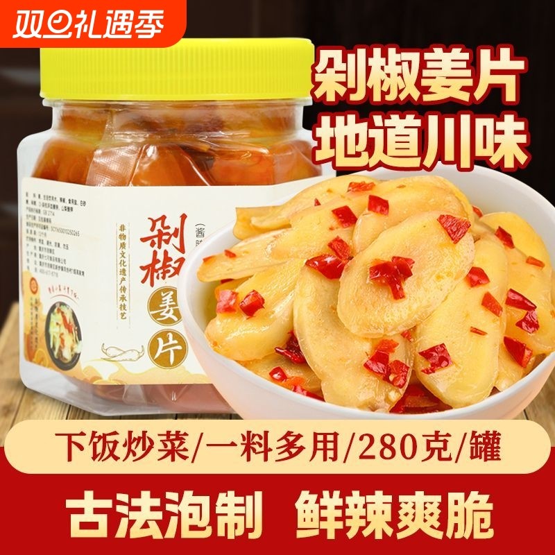 剁椒生姜片即食农家自制酸辣老坛泡姜嫩姜下饭菜泡菜开胃咸菜仔姜