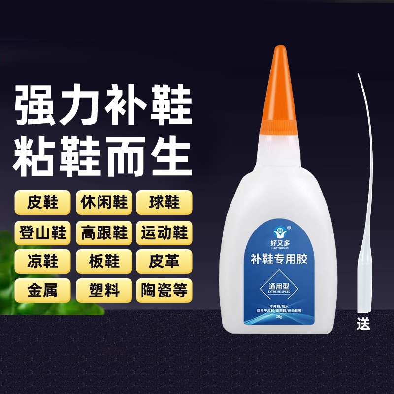 补鞋胶粘鞋专用胶水强力万能修鞋树脂软胶水沾鞋的502正品粘鞋底皮鞋皮革运动鞋子开胶脱胶防水黏软性