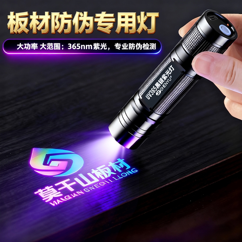 板材防伪紫光灯荧光剂检测验钞