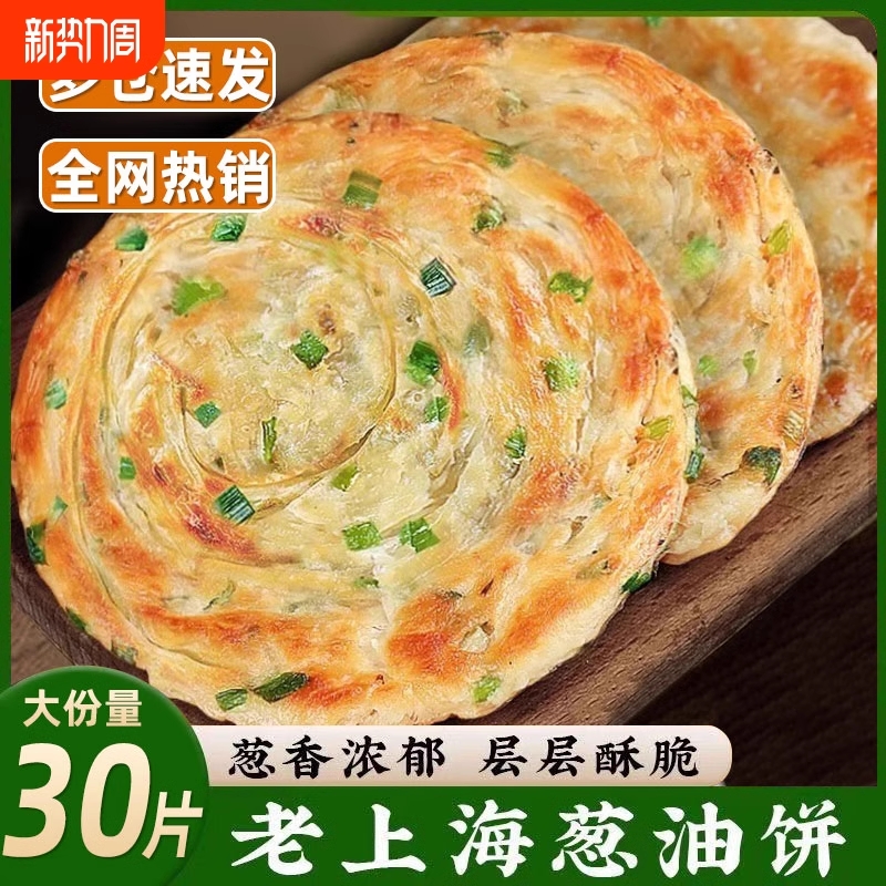 葱油饼正宗手抓饼皮早餐半成品美食食品千层葱花煎饼酥皮速食包邮