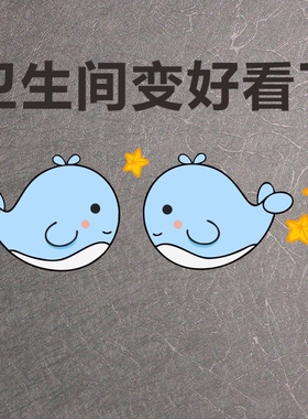 小鲸鱼贴纸浴室马桶贴